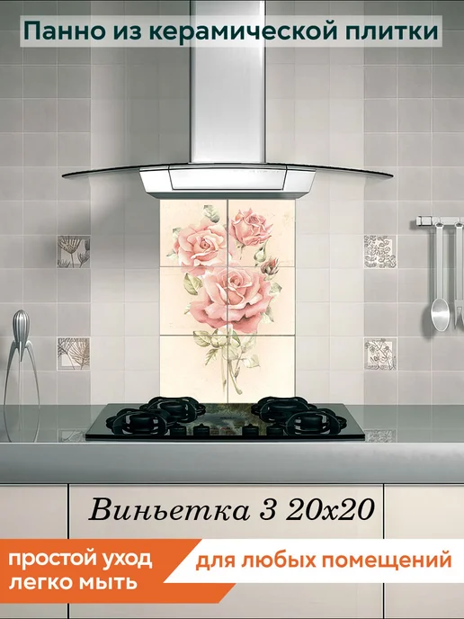 fres-co Панно из керамической плитки Виньетка 3 10х10, 20x20, фото 3