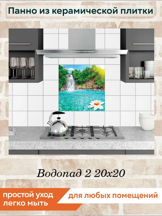fres-co Панно из керамической плитки Водопад 2 20х20, 20x20, фото 3