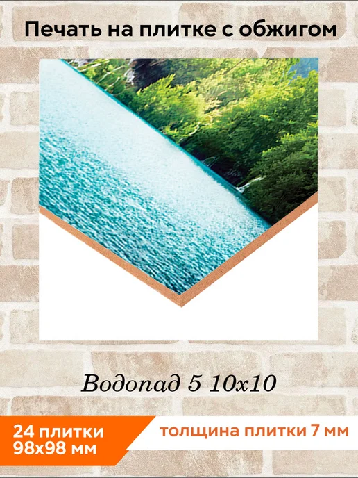 fres-co Панно из керамической плитки Водопад 5 20х20, 10x10, фото 2