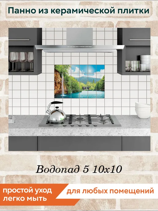 fres-co Панно из керамической плитки Водопад 5 20х20, 10x10, фото 3