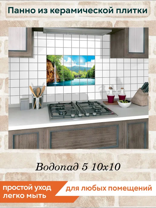 fres-co Панно из керамической плитки Водопад 5 20х20, 10x10, фото 5