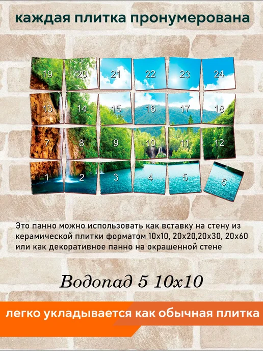 fres-co Панно из керамической плитки Водопад 5 20х20, 10x10, фото 6