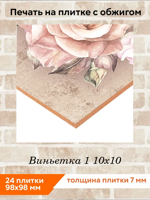 fres-co Панно из керамической плитки Виньетка 1 20х30, 10x10, фото 2