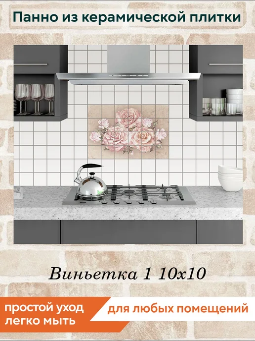 fres-co Панно из керамической плитки Виньетка 1 20х30, 10x10, фото 3