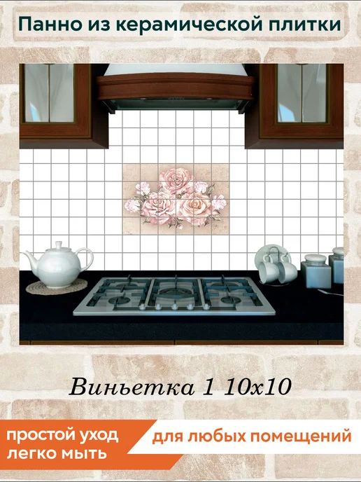 fres-co Панно из керамической плитки Виньетка 1 20х30, 10x10, фото 4