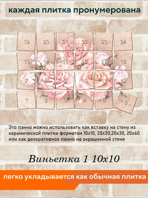 fres-co Панно из керамической плитки Виньетка 1 20х30, 10x10, фото 6