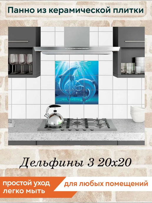 fres-co Панно из керамической плитки Дельфины 3 20х20, 20x20, фото 3