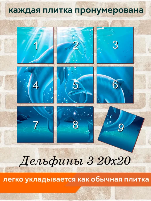 fres-co Панно из керамической плитки Дельфины 3 20х20, 20x20, фото 4