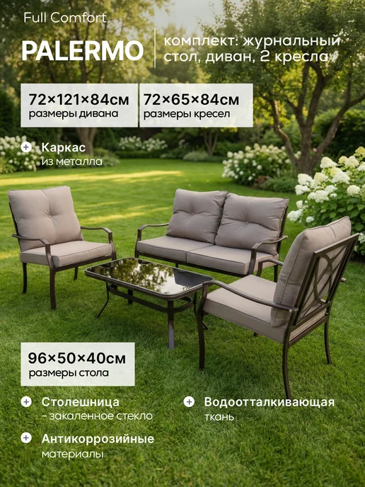 Садовый комплект мебели Full Comfort PALERMO, бежевый