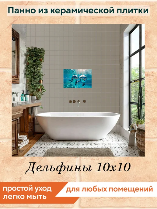 fres-co Панно из керамической плитки Дельфины 1 20х20, 10x10, фото 3