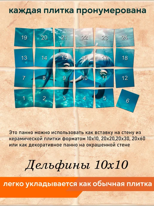 fres-co Панно из керамической плитки Дельфины 1 20х20, 10x10, фото 4