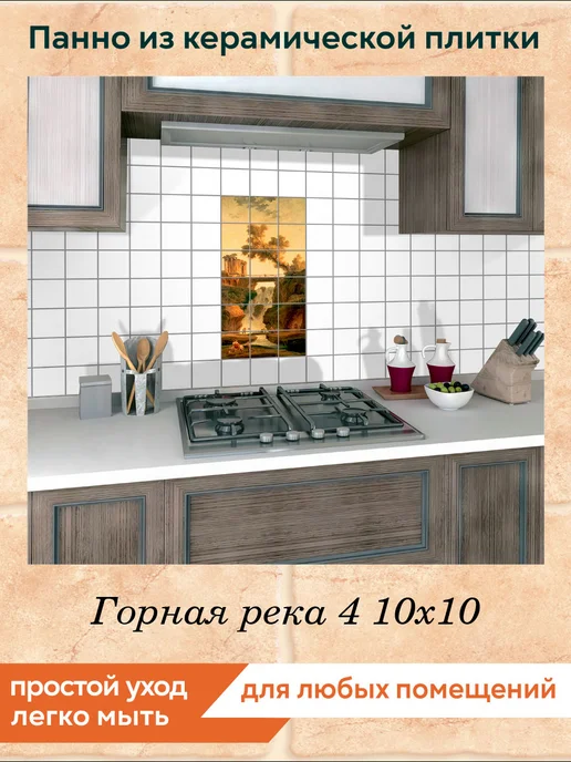 fres-co Панно из керамической плитки Горная река 4 10х10, 10x10, фото 3