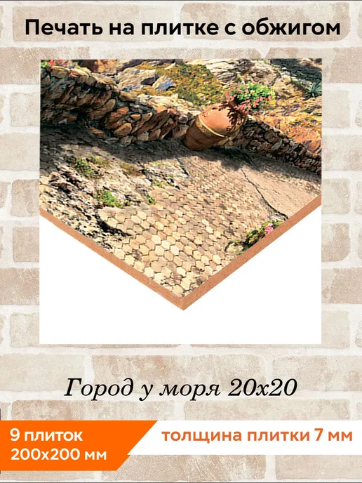 fres-co Панно из керамической плитки Город у моря 20х20, 20x20, фото 2