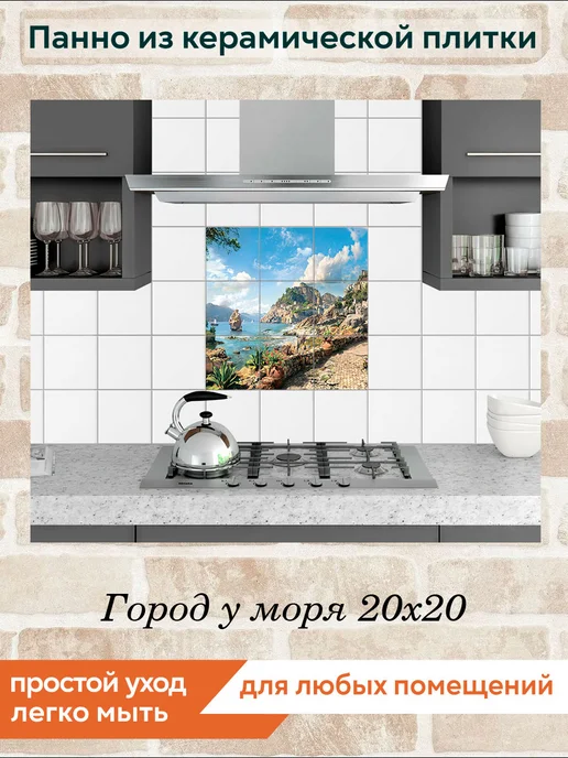 fres-co Панно из керамической плитки Город у моря 20х20, 20x20, фото 3