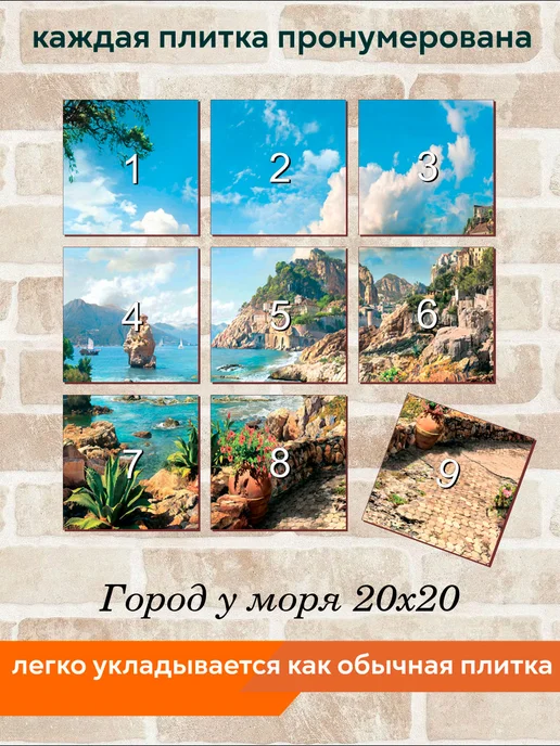 fres-co Панно из керамической плитки Город у моря 20х20, 20x20, фото 4