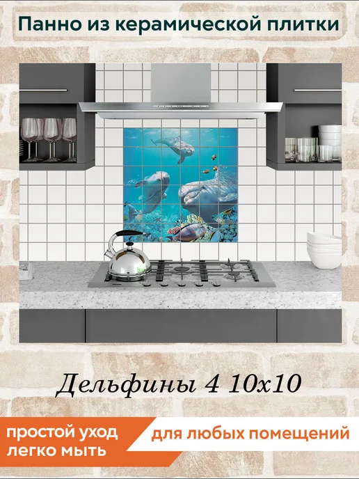 fres-co Панно из керамической плитки Дельфины 4 20х30, 10x10, фото 3