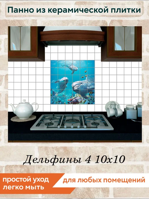 fres-co Панно из керамической плитки Дельфины 4 20х30, 10x10, фото 4