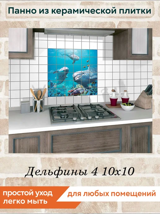 fres-co Панно из керамической плитки Дельфины 4 20х30, 10x10, фото 5