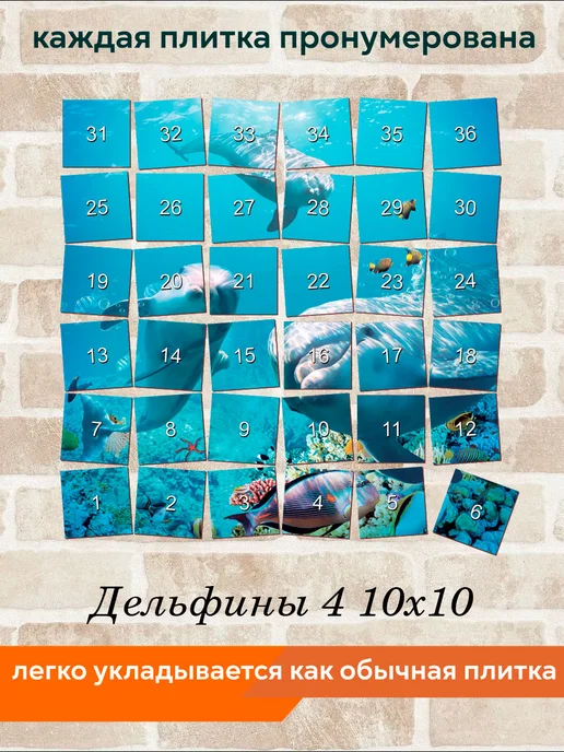fres-co Панно из керамической плитки Дельфины 4 20х30, 10x10, фото 6