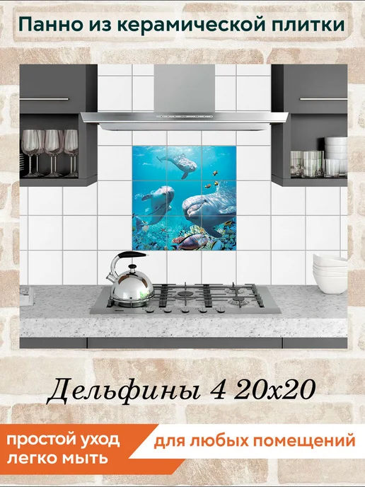 fres-co Панно из керамической плитки Дельфины 4 20х30, 20x20, фото 3