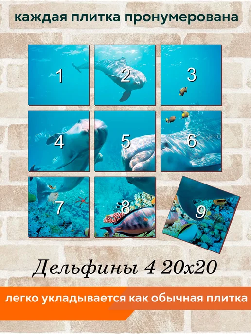 fres-co Панно из керамической плитки Дельфины 4 20х30, 20x20, фото 4