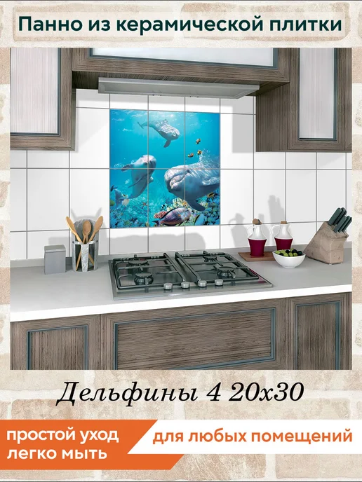 fres-co Панно из керамической плитки Дельфины 4 20х30, 20x30, фото 3