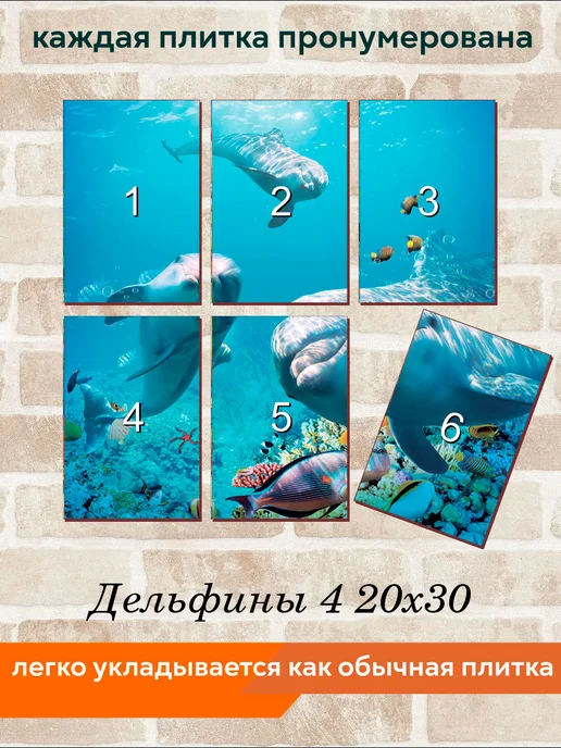 fres-co Панно из керамической плитки Дельфины 4 20х30, 20x30, фото 4