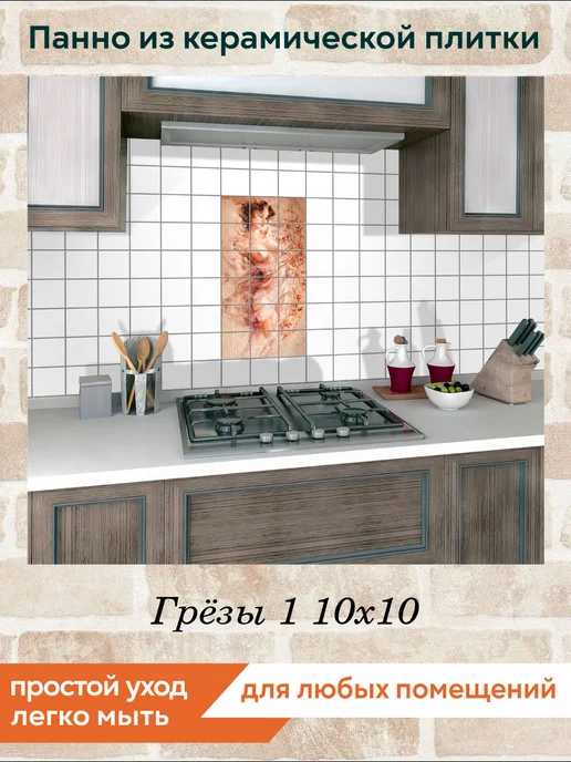 fres-co Панно из керамической плитки Грёзы 1 10х10, 10x10, фото 3