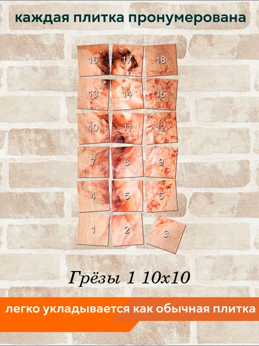 fres-co Панно из керамической плитки Грёзы 1 10х10, 10x10, фото 4