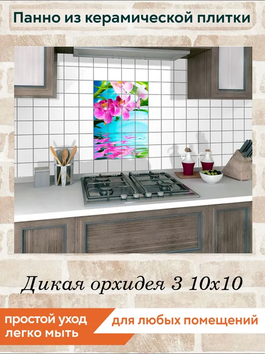 fres-co Панно из керамической плитки Дикая орхидея 3 20х30, 10x10, фото 5