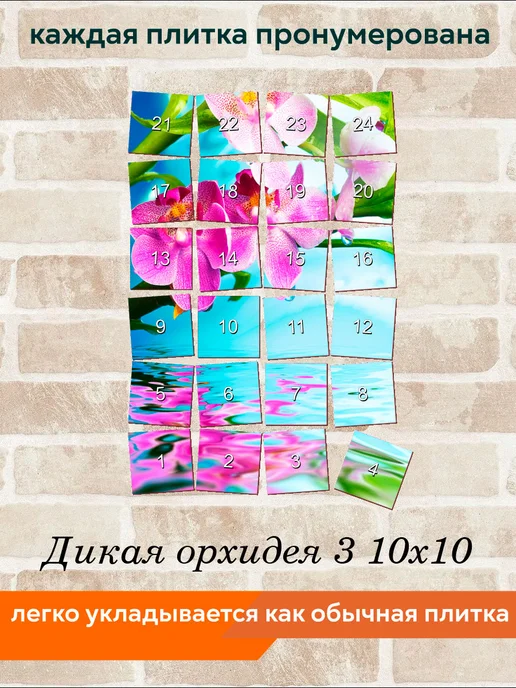 fres-co Панно из керамической плитки Дикая орхидея 3 20х30, 10x10, фото 6