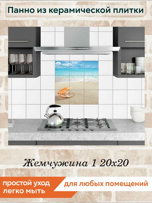 fres-co Панно из керамической плитки Жемчужина 1 20х30, 20x20, фото 3