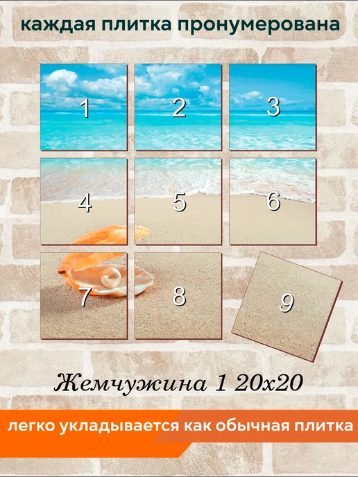 fres-co Панно из керамической плитки Жемчужина 1 20х30, 20x20, фото 4