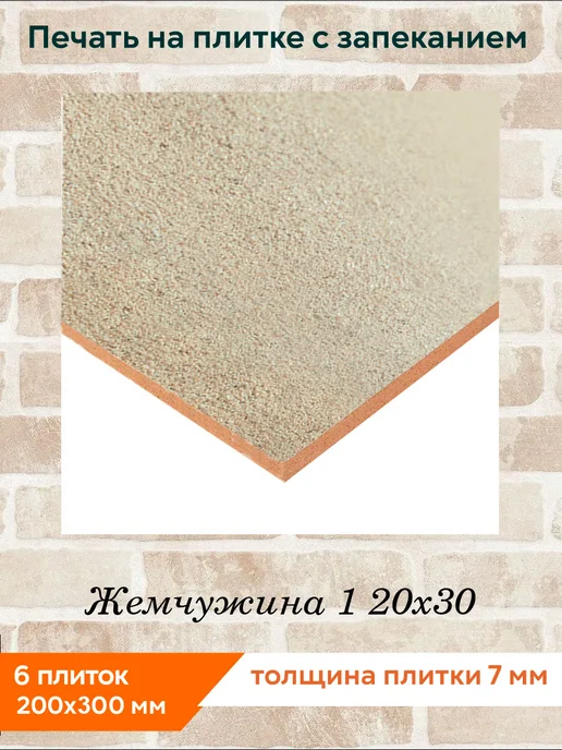 fres-co Панно из керамической плитки Жемчужина 1 20х30, 20x30, фото 2