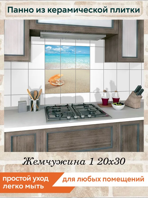 fres-co Панно из керамической плитки Жемчужина 1 20х30, 20x30, фото 3