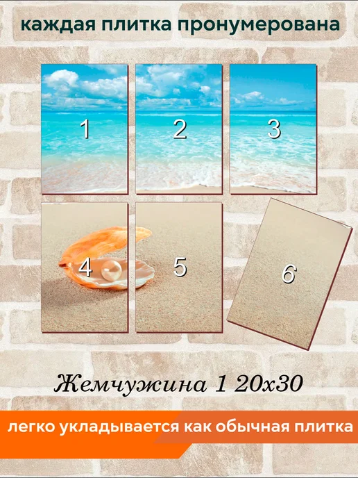 fres-co Панно из керамической плитки Жемчужина 1 20х30, 20x30, фото 4