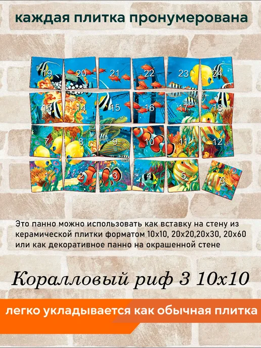 fres-co Панно из керамической плитки Коралловый риф 3 20х20, 10x10, фото 6