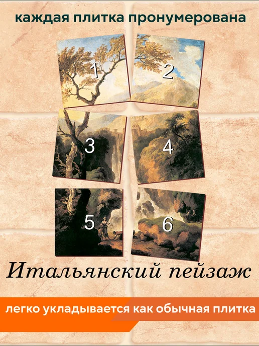 fres-co Панно из керамической плитки Итальянский пейзаж 20х20, 20x20, фото 4