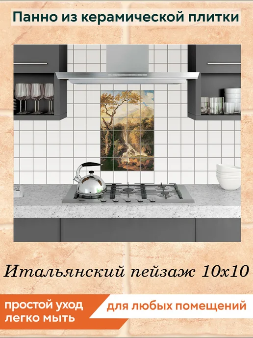 fres-co Панно из керамической плитки Итальянский пейзаж 20х20, 10x10, фото 3