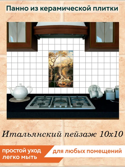 fres-co Панно из керамической плитки Итальянский пейзаж 20х20, 10x10, фото 4