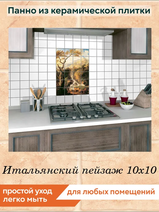 fres-co Панно из керамической плитки Итальянский пейзаж 20х20, 10x10, фото 5