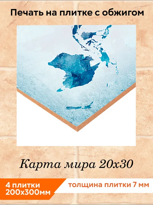 fres-co Панно из керамической плитки Карта мира 20х30, 20x30, фото 2