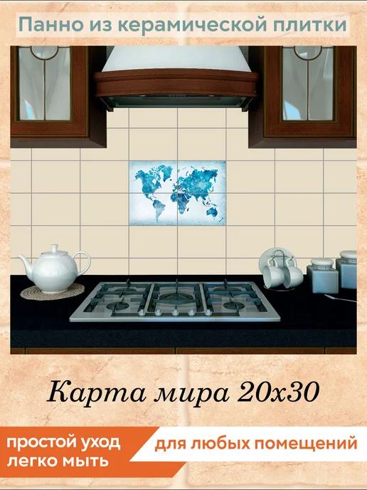 fres-co Панно из керамической плитки Карта мира 20х30, 20x30, фото 3