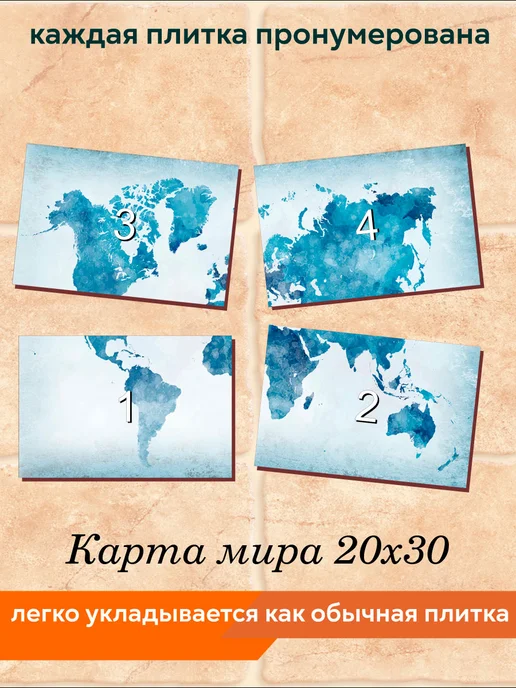 fres-co Панно из керамической плитки Карта мира 20х30, 20x30, фото 4
