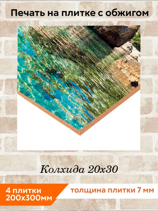 fres-co Панно из керамической плитки Колхида 20х30, 20x30, фото 2