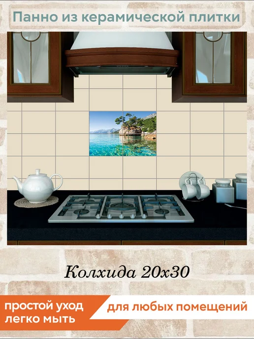 fres-co Панно из керамической плитки Колхида 20х30, 20x30, фото 3