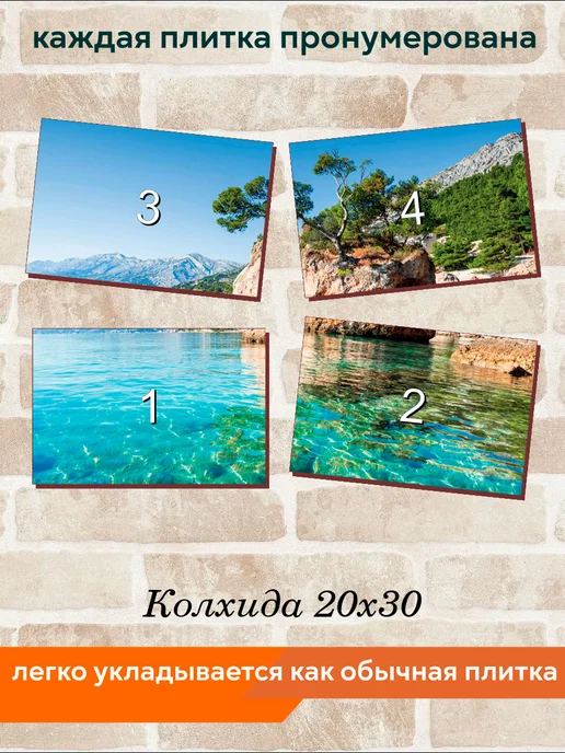 fres-co Панно из керамической плитки Колхида 20х30, 20x30, фото 4