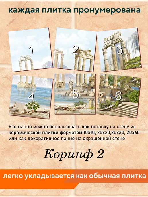 fres-co Панно из керамической плитки Коринф 2 20х30, 20x20, фото 4