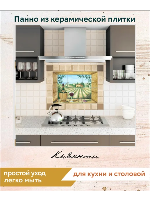 fres-co Панно из керамической плитки Кьянти, вариант, фото 3