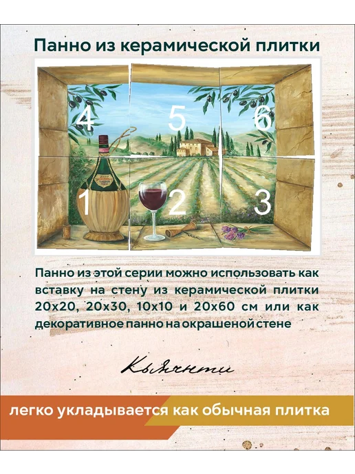 fres-co Панно из керамической плитки Кьянти, вариант, фото 4